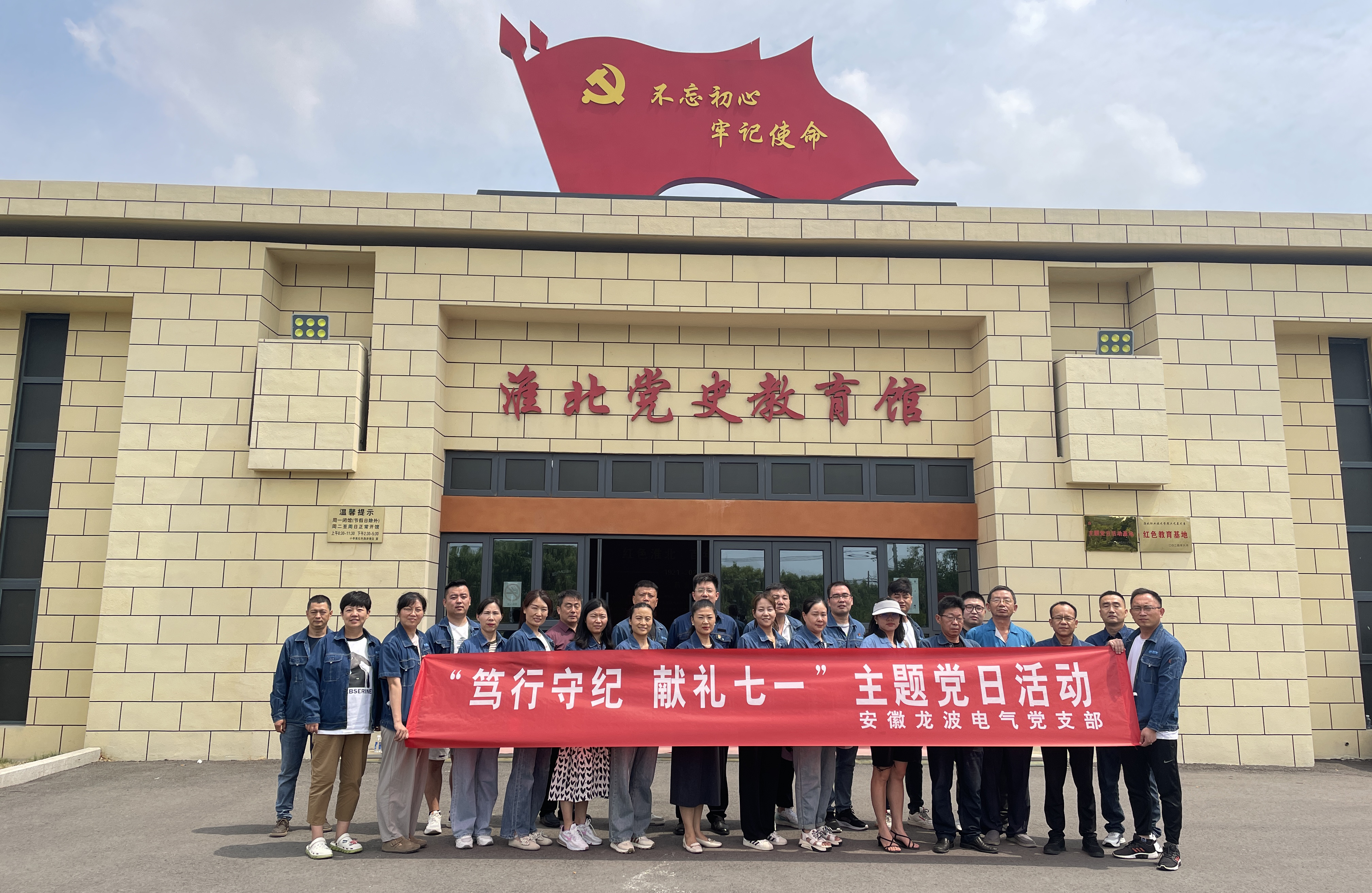 2024七一党日活动