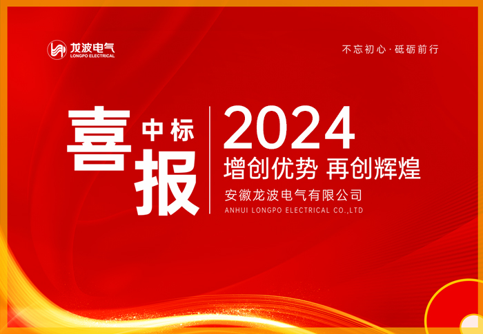 中标喜讯!成功中标淮北市濉溪县乾湖云著商业开发小区供配电工程项目