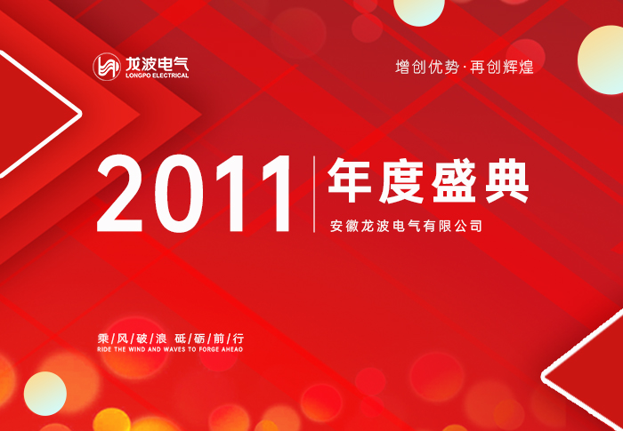 公司举行2012新春联欢会暨销售精英及优秀员工表彰大会