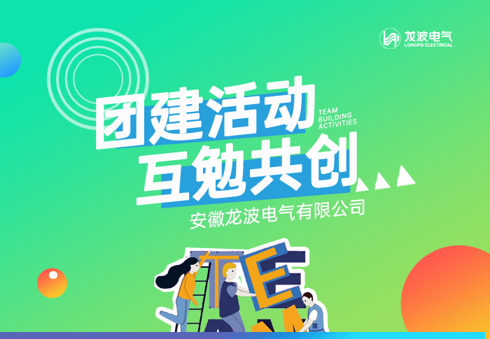 龙波电气拨出专门经费组织员工外出旅游以丰富员工文化生活