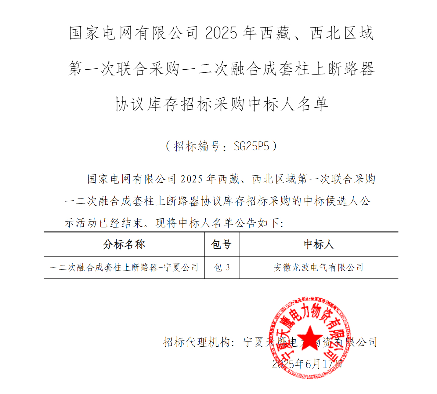 中标名单.jpg