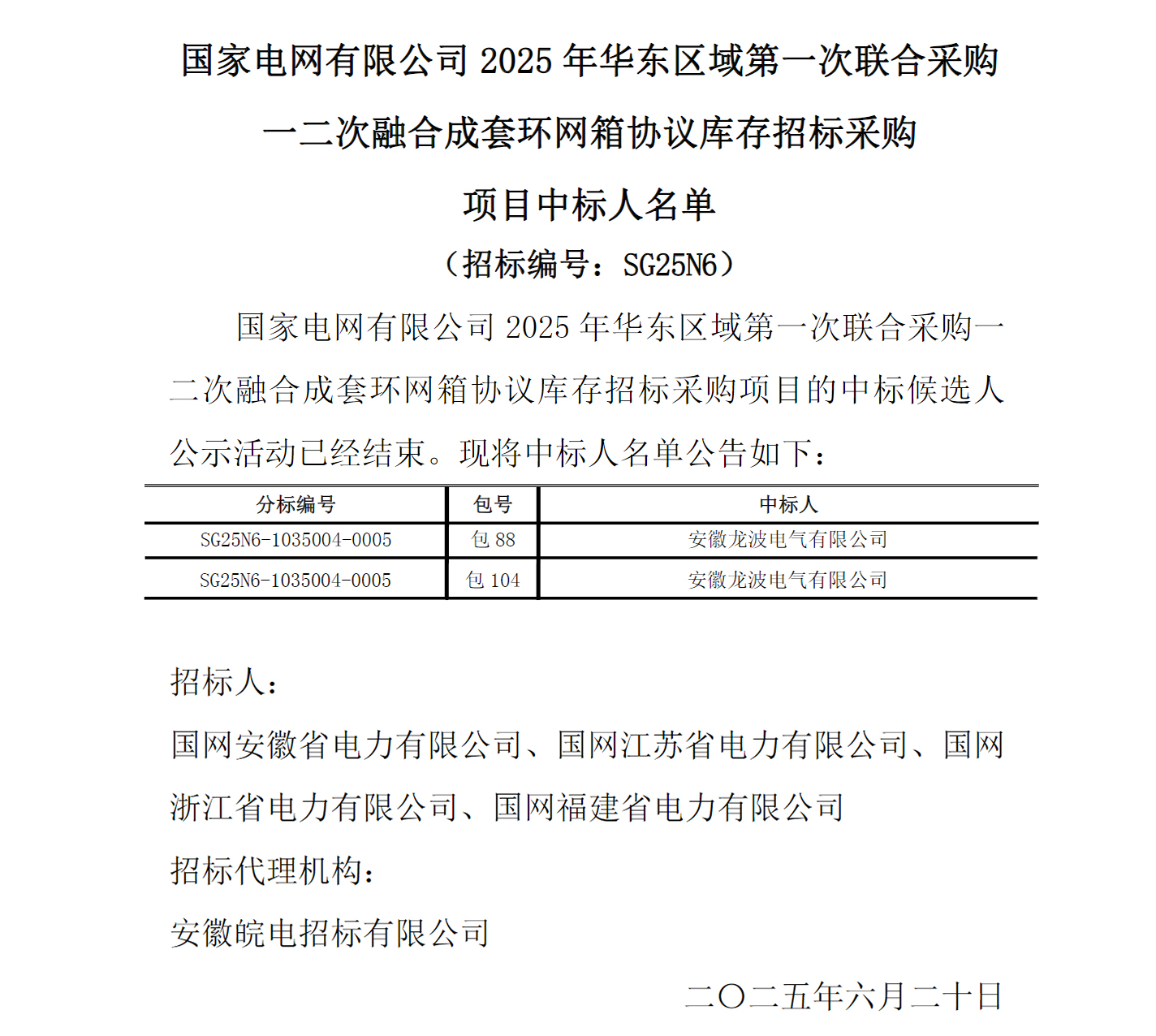 中标名单.jpg