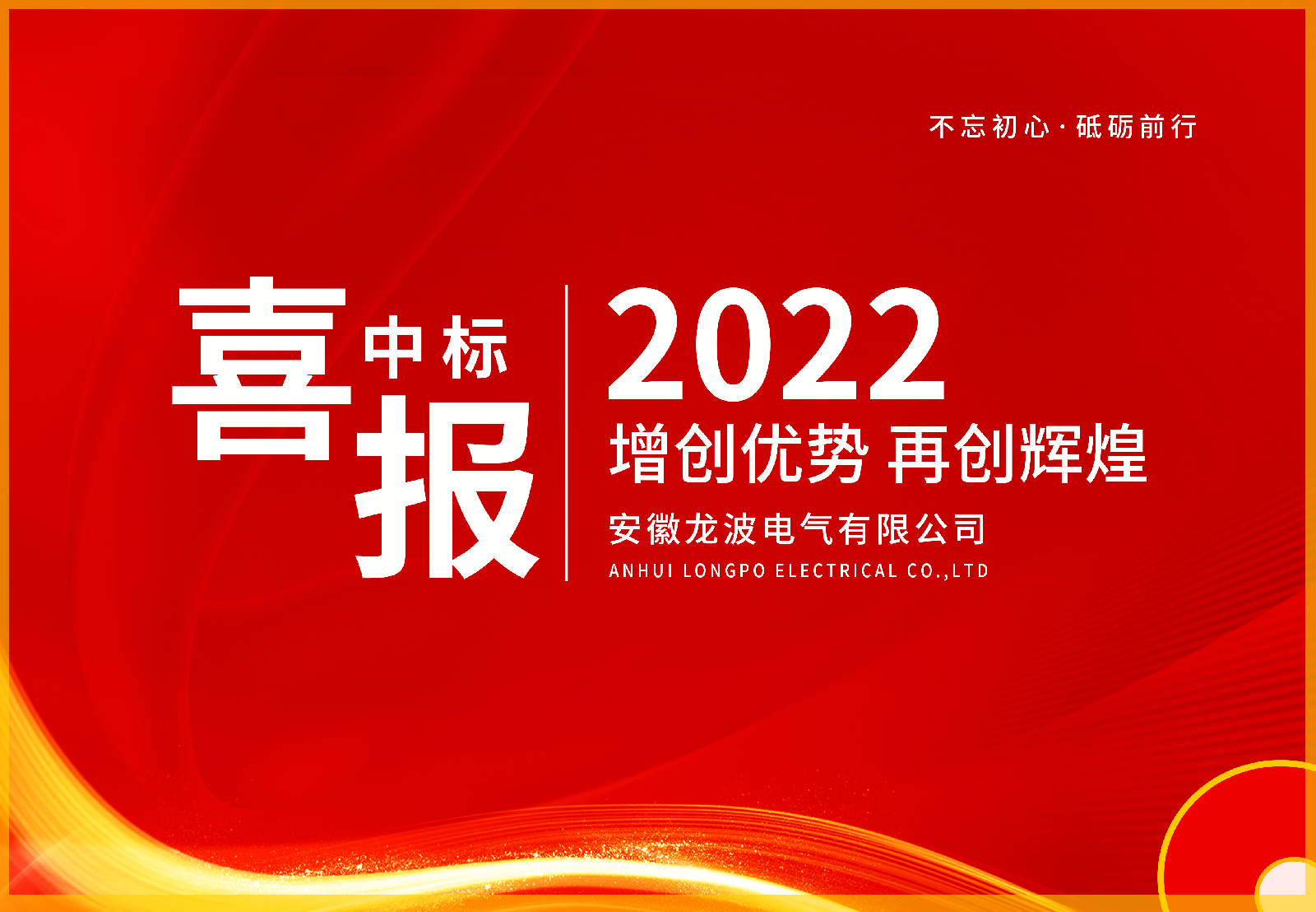 恭喜我司在国网投标项目中连中三元