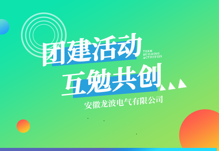 公司开展2022年秋季拓展活动