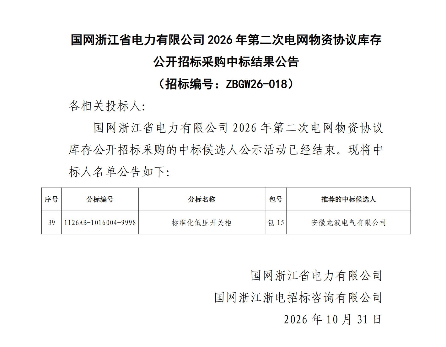 16052485090489.png 中标名单.png